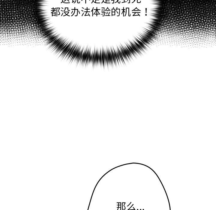 游戏规则我来定第3话