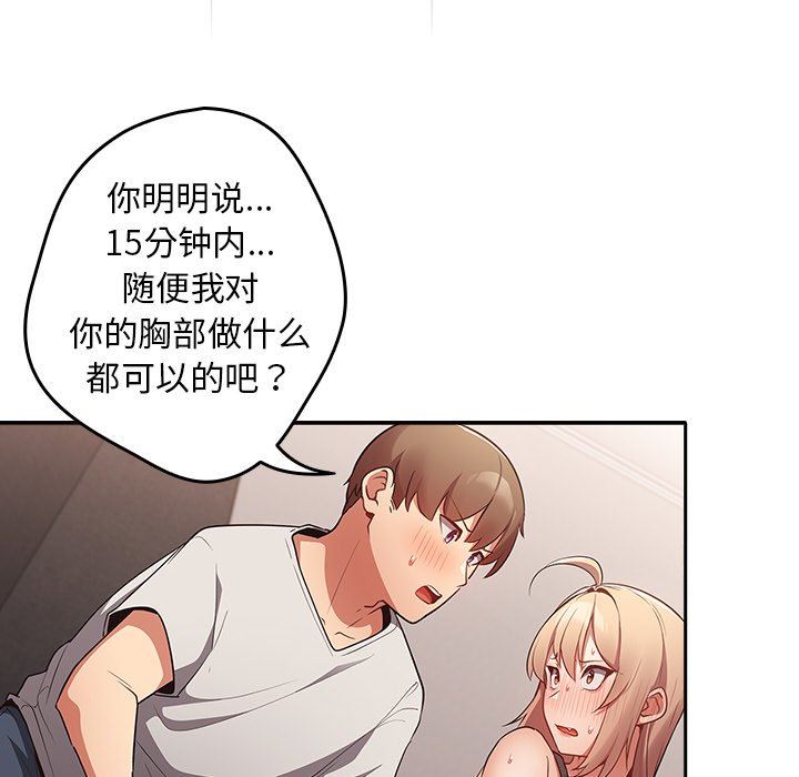 游戏规则我来定第3话