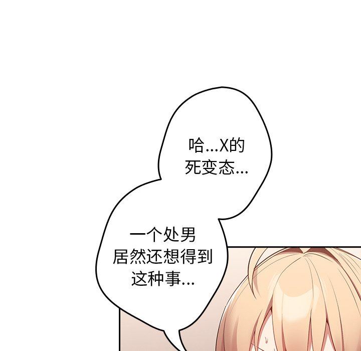 遊戲規則我來定第3話