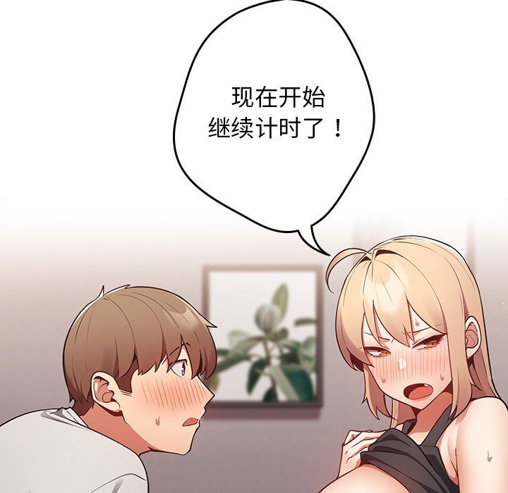 游戏规则我来定第3话