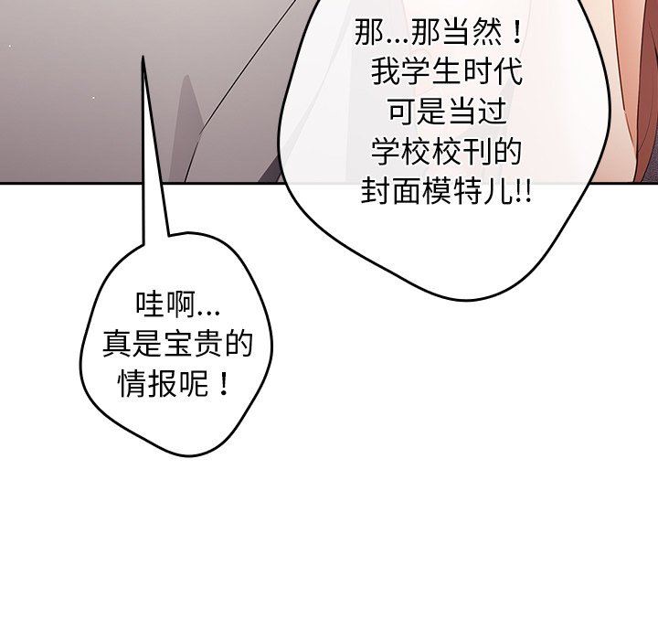 遊戲規則我來定第3話