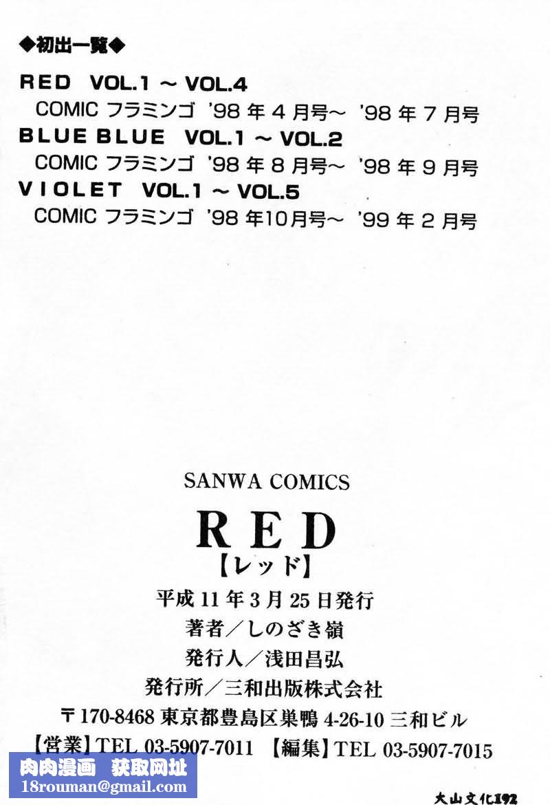 [しのざき岭]RED[中][しのざき岭]RED[中]