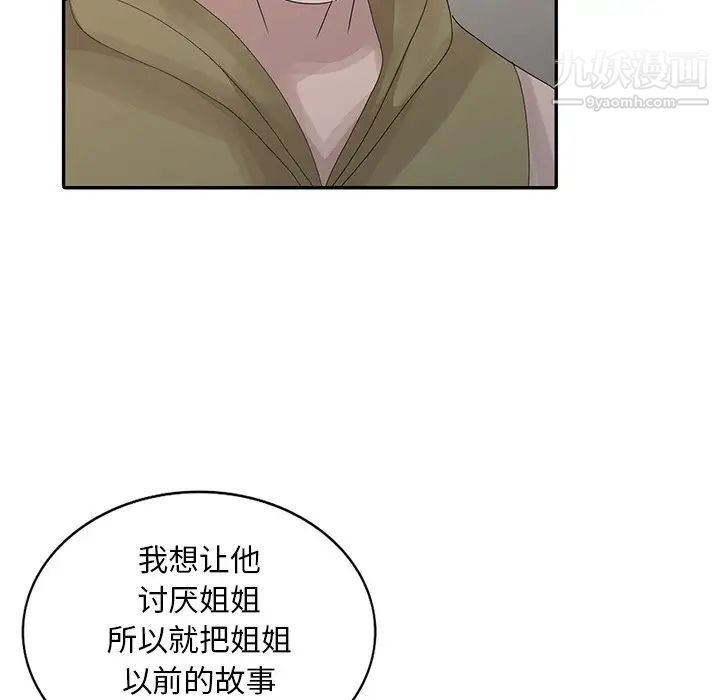 姐姐的秘密第29話