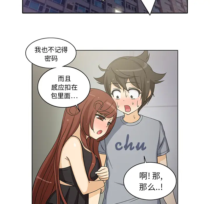 新来的女邻居第8话