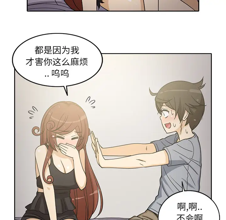 新来的女邻居第9话