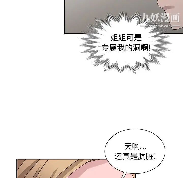 姐姐的秘密第30话