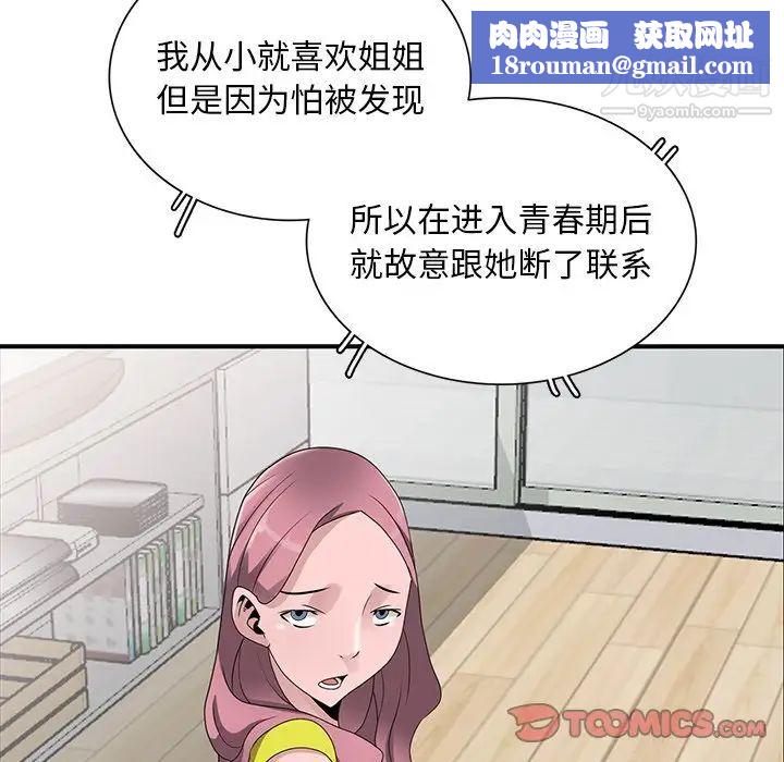 姐姐的秘密第30话