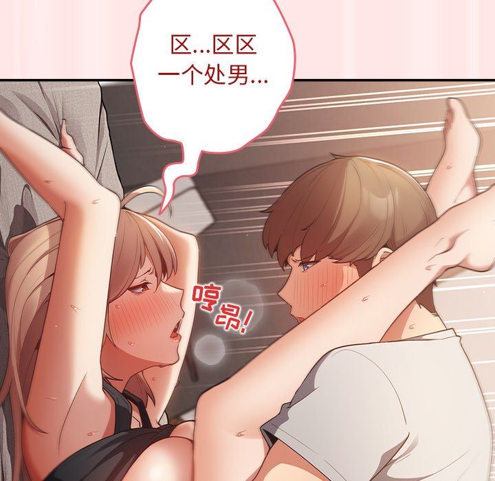 遊戲規則我來定第4話