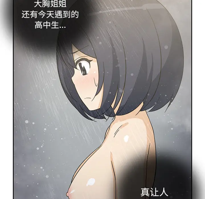 新来的女邻居第11话