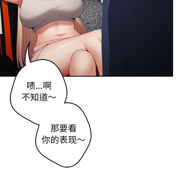 遊戲規則我來定第7話