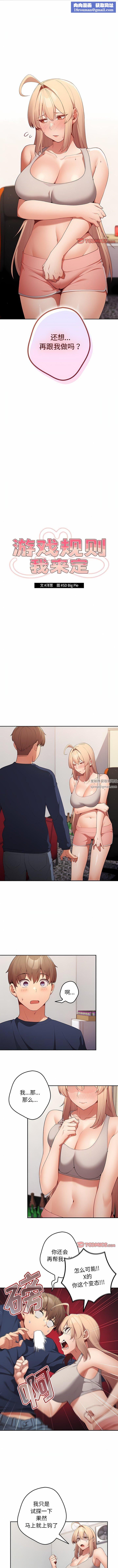 游戏规则我来定第8话