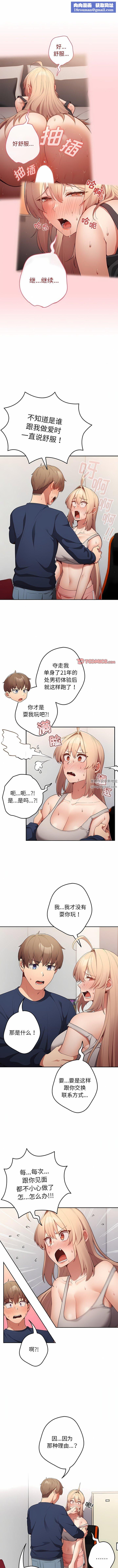 遊戲規則我來定第8話