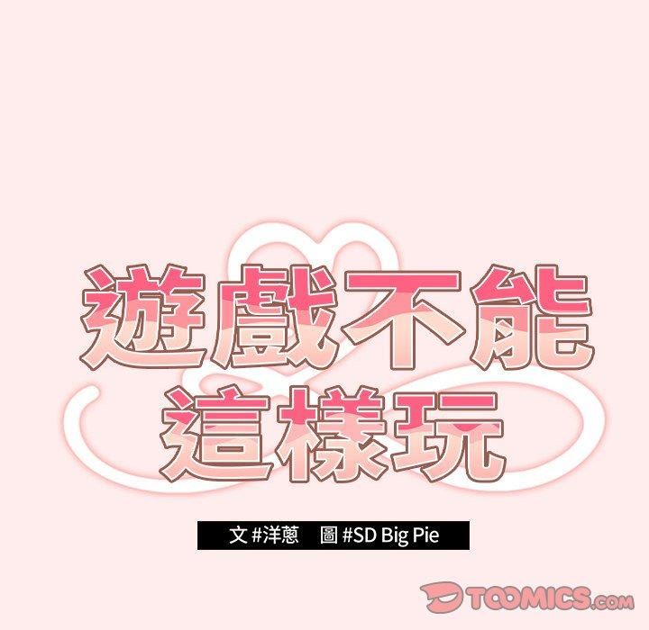 遊戲規則我來定第9話