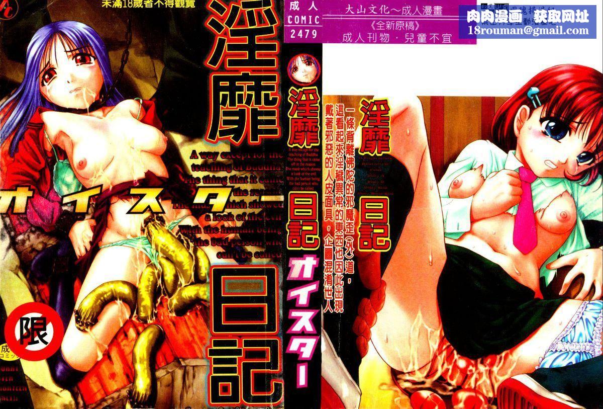 [オイスター]外道[オイスター]外道