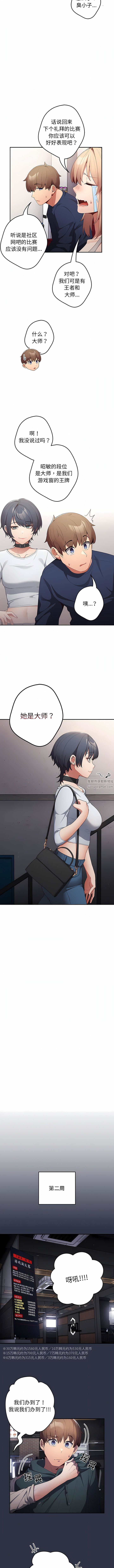 游戏规则我来定第10话