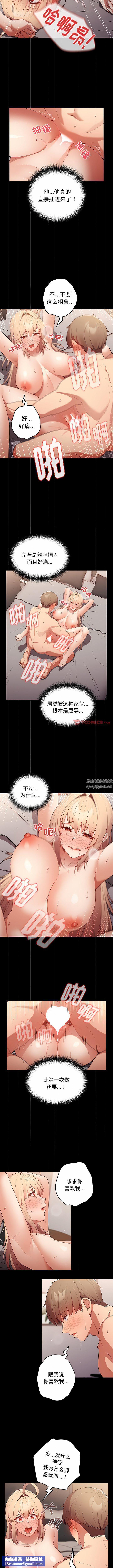 游戏规则我来定第12话