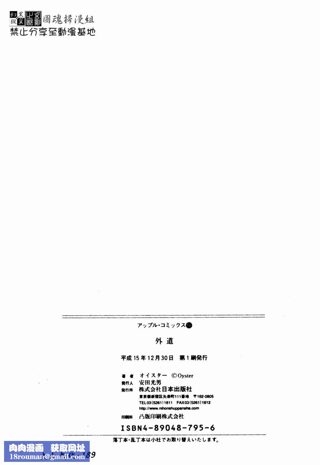 [オイスター]外道[オイスター]外道