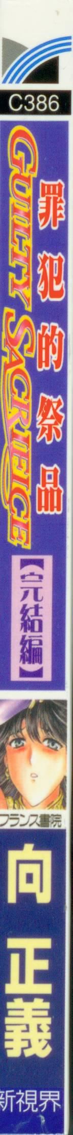 [向正义]GUILTYSACRIFICE【完结编】[中][向正义]GUILTYSACRIFICE【完结编】[中]