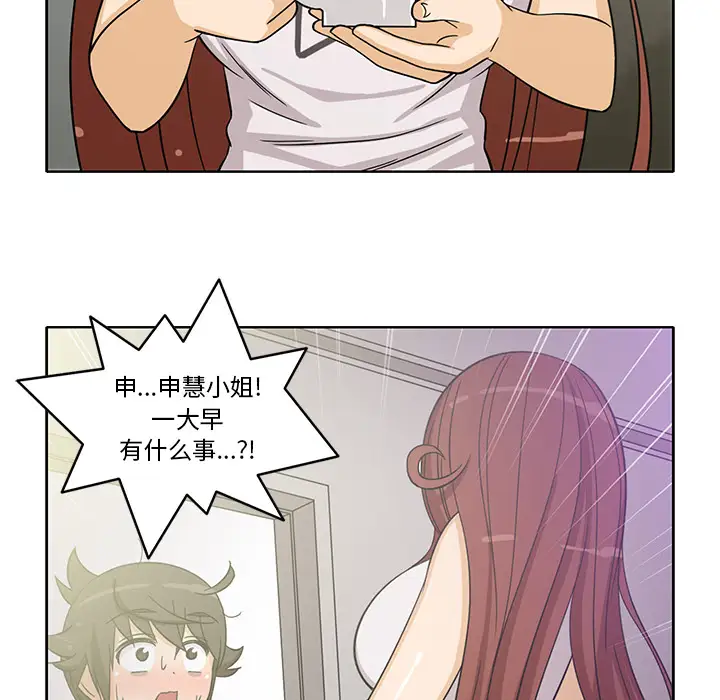 新来的女邻居第18话