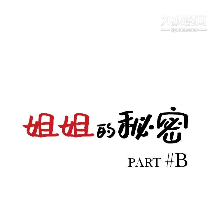 姐姐的秘密第36話
