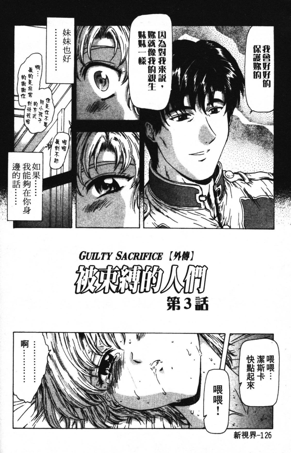 [向正义]GUILTYSACRIFICE【完结编】[中][向正义]GUILTYSACRIFICE【完结编】[中]