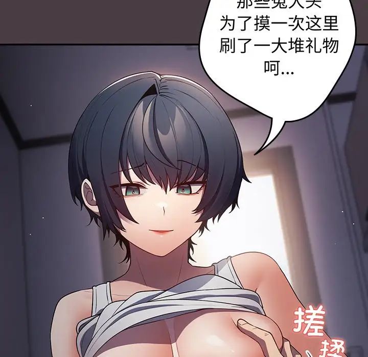 遊戲規則我來定第18話