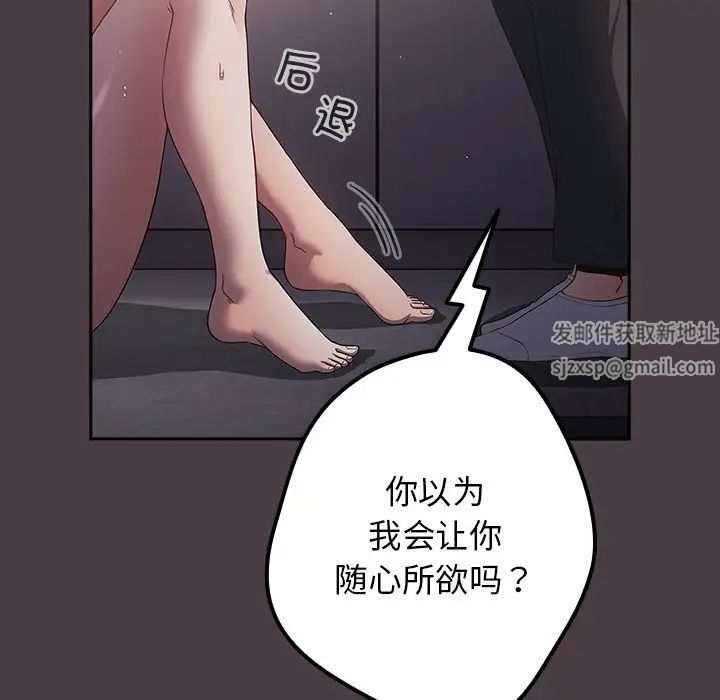 遊戲規則我來定第18話