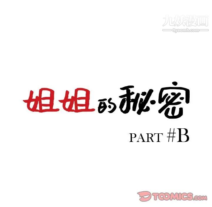 姐姐的秘密第37話