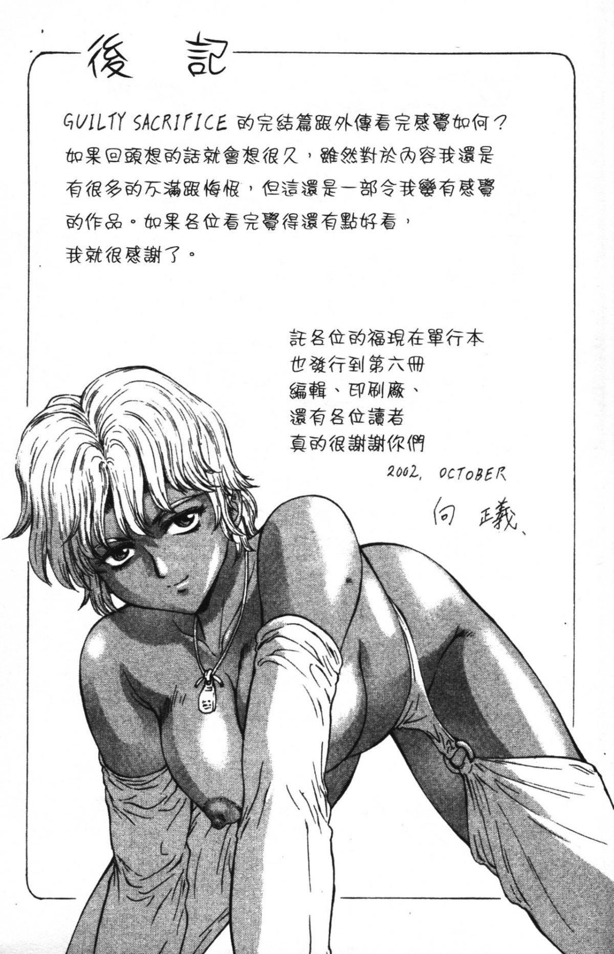 [向正义]GUILTYSACRIFICE【完结编】[中][向正义]GUILTYSACRIFICE【完结编】[中]