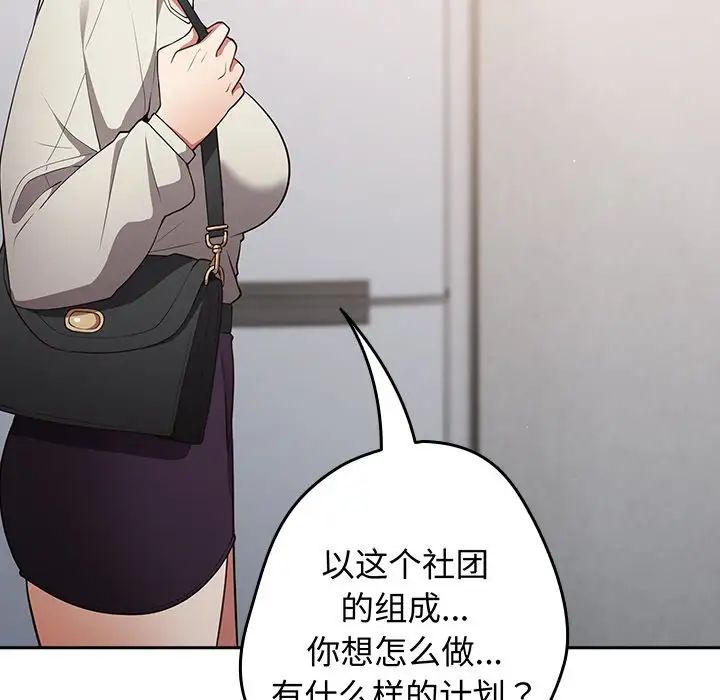 遊戲規則我來定第18話