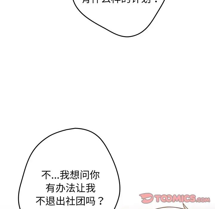 游戏规则我来定第18话