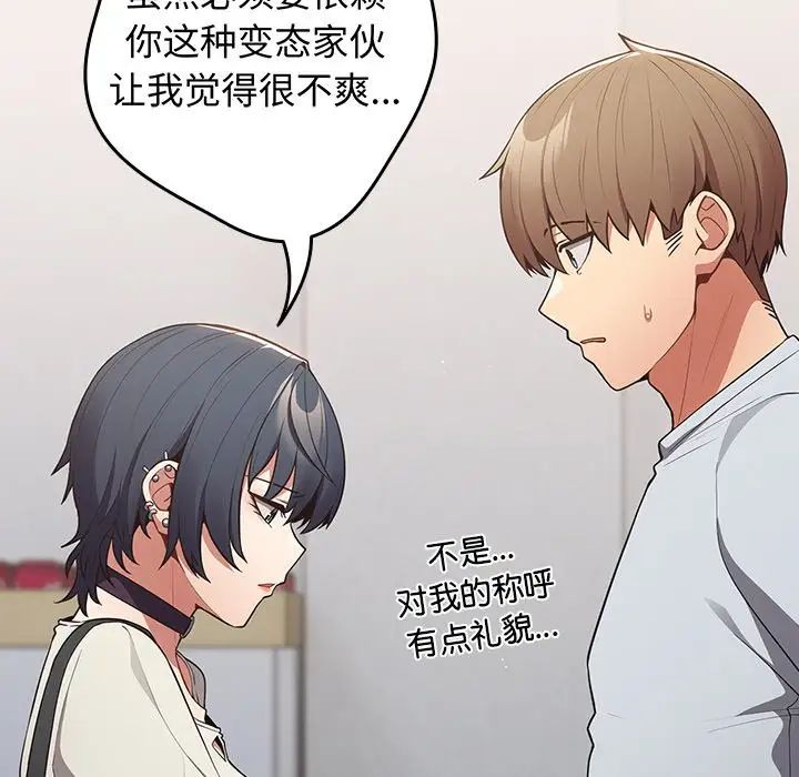 游戏规则我来定第18话