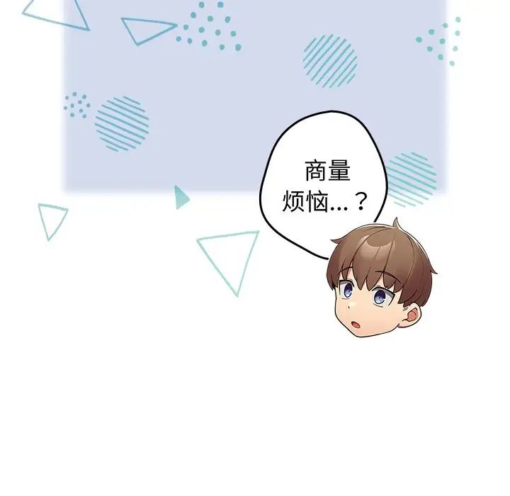 遊戲規則我來定第18話