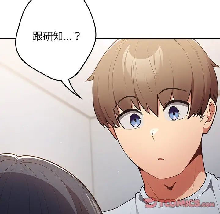 遊戲規則我來定第18話