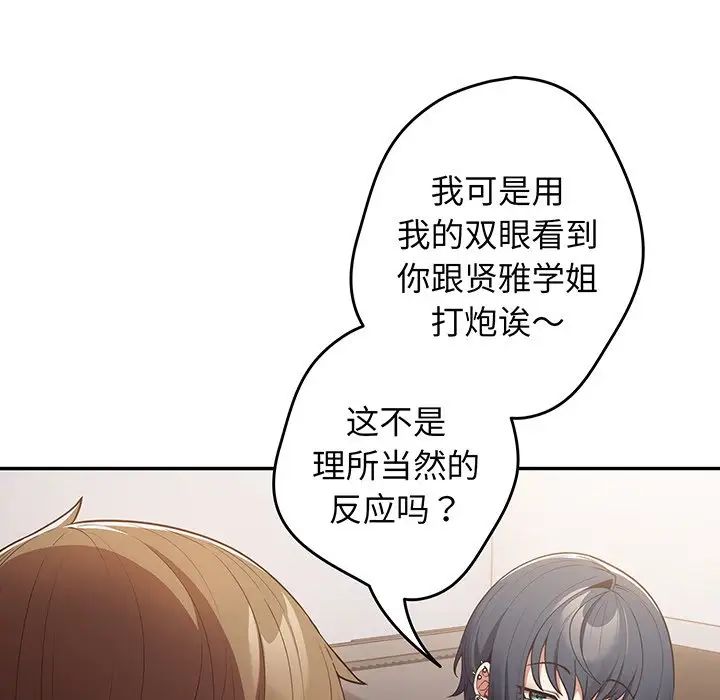 遊戲規則我來定第19話