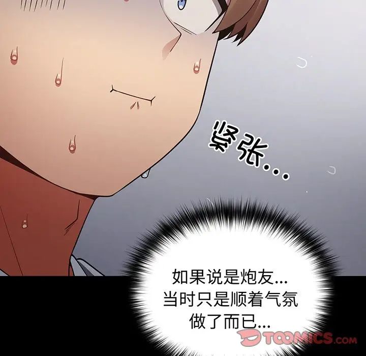 遊戲規則我來定第19話