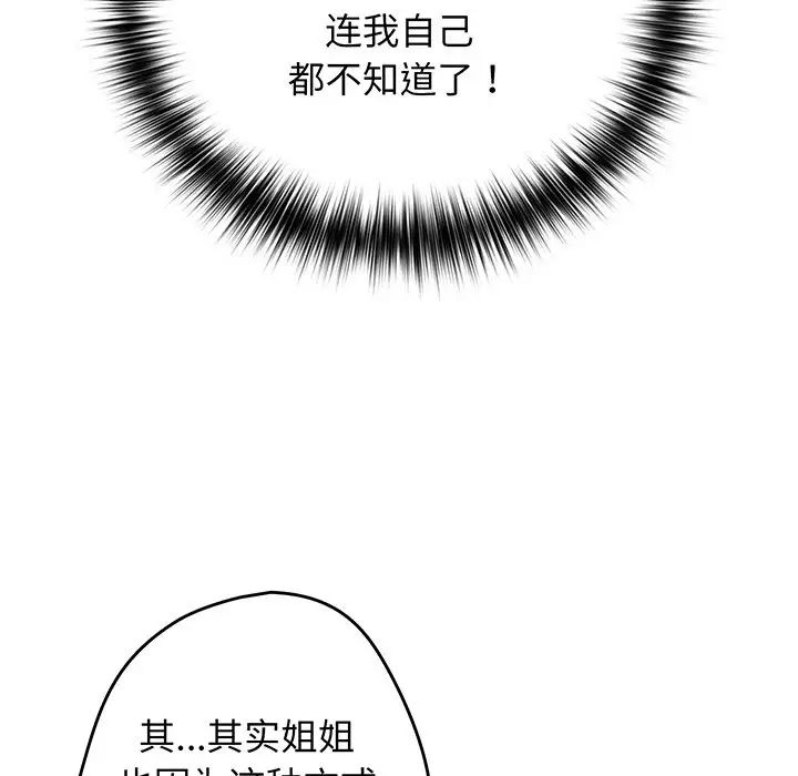 游戏规则我来定第19话