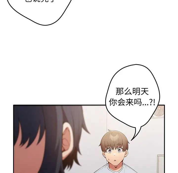 遊戲規則我來定第19話