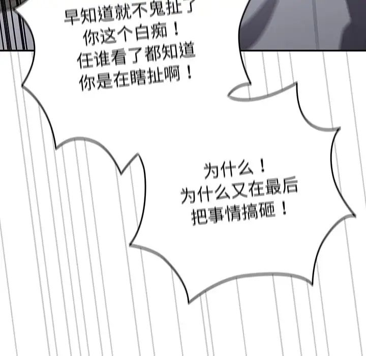 遊戲規則我來定第19話