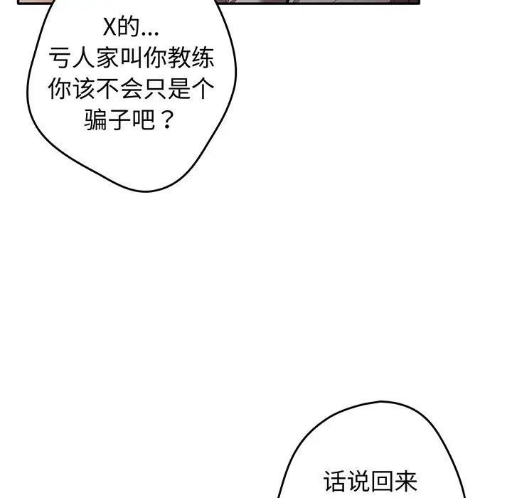 游戏规则我来定第19话