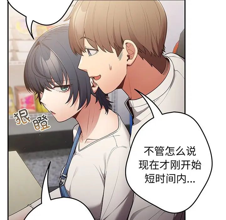 遊戲規則我來定第19話