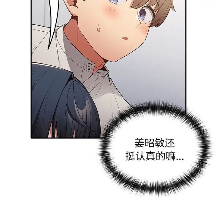 遊戲規則我來定第19話