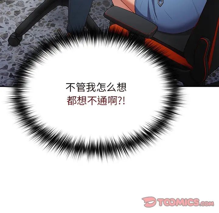 游戏规则我来定第20话