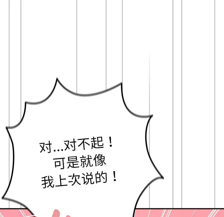 游戏规则我来定第20话