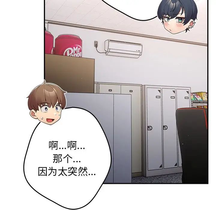 游戏规则我来定第20话