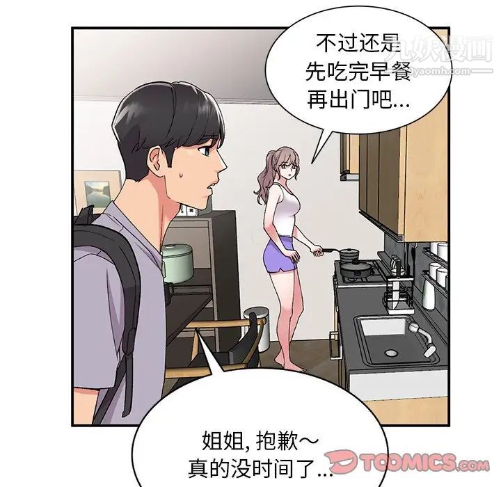姐姐的秘密第39话
