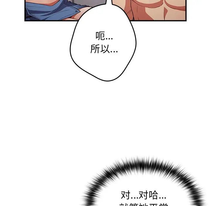 遊戲規則我來定第21話