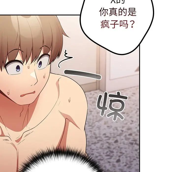 遊戲規則我來定第23話