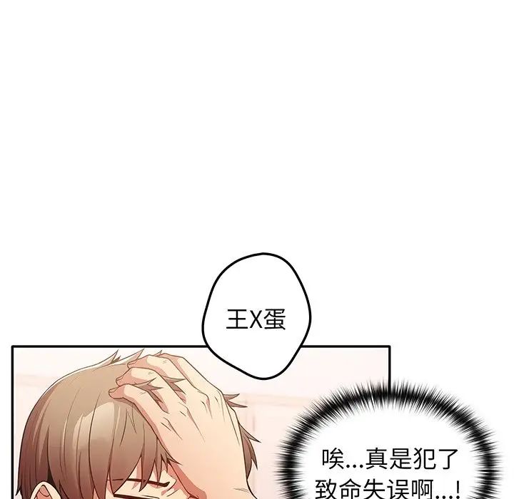 遊戲規則我來定第23話