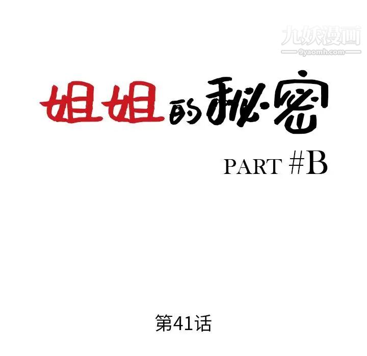 姐姐的秘密第41话